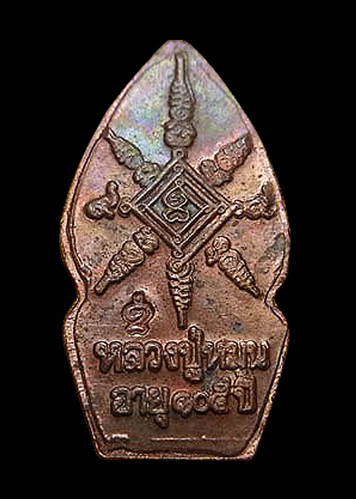 00พระนาคปรกใบมะขาม หลวงปู่หมุน วัดบ้านจาน รุ่นเสาร์ห้าบูชาครู มีซองเดิม