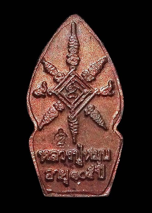 01พระนาคปรกใบมะขาม หลวงปู่หมุน วัดบ้านจาน รุ่นเสาร์ห้าบูชาครู มีซองเดิม