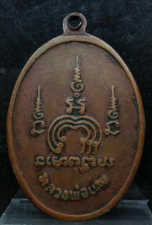 เหรียญ หลวงพ่อแพ วัดพิกุลทอง รุ่นฉลองไตรมาส ปี 2513 หรือที่รู้จักกันโดยทั่วไปในนาม เหรียญ M-16