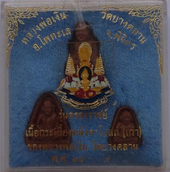 หลวงพ่อเงิน เนื้อกระเบื้องหลังคาโบสถ์ 3องค์เคาะเดียว 