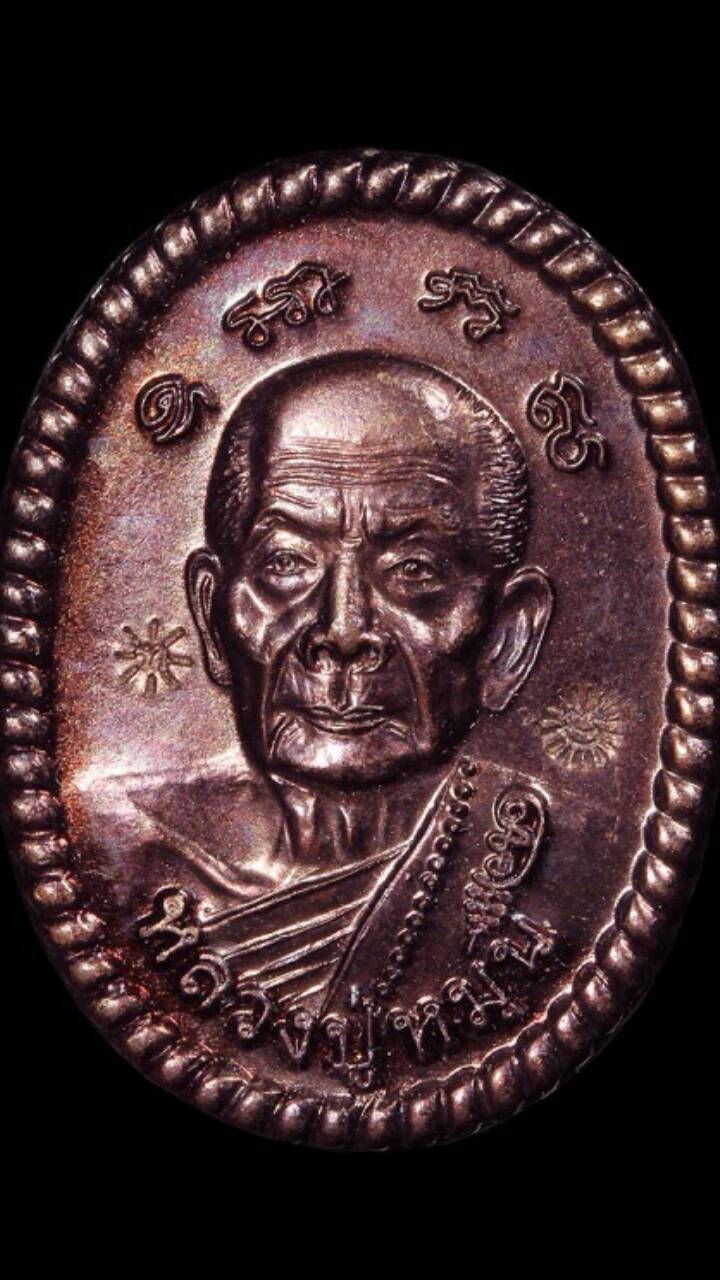 เหรียญดวงเศรษฐี รุ่น2 หลวงปู่หมุน ฐิตสิโล รุ่นหมุนเงินทองดีเฮง  วัดป่าหนองหล่ม จ.สระแก้ว 2 โค๊ด