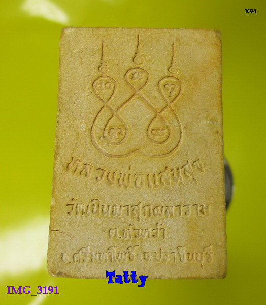 พระสมเด็จหลวงพ่อแสนสุข วัดเนินผาสุกผลาราม อ.ศรีมหาโพธิ์ ปราจีนบุรี