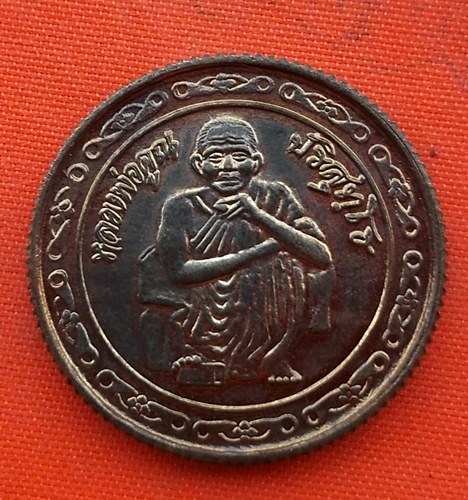 เริ่ม 10 บาท กับ เหรียญหลวงพ่อคูณ   …ER696
