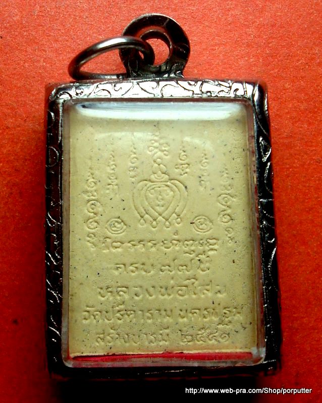 รุ่นสร้างบารมี...พระเนื้อผงหลวงพ่อไสว วัดปรีดาราม นครปฐม ครบรอบอายุ 77 ปี