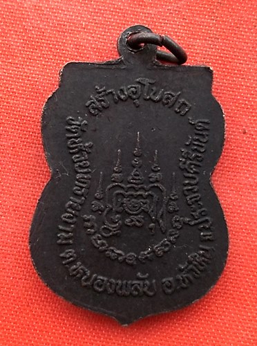 เริ่ม 10 บาท กับ เหรียญหลวงพ่อเปิ่น …ER716