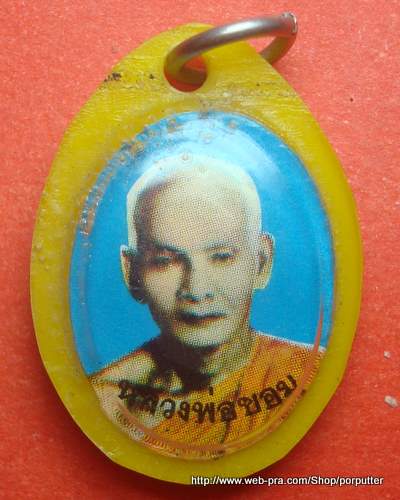  ล็อคเก็ต รูปบูชา หลวงพ่อขอม วัดไผ่โรงวัว สุพรรณบุรี
