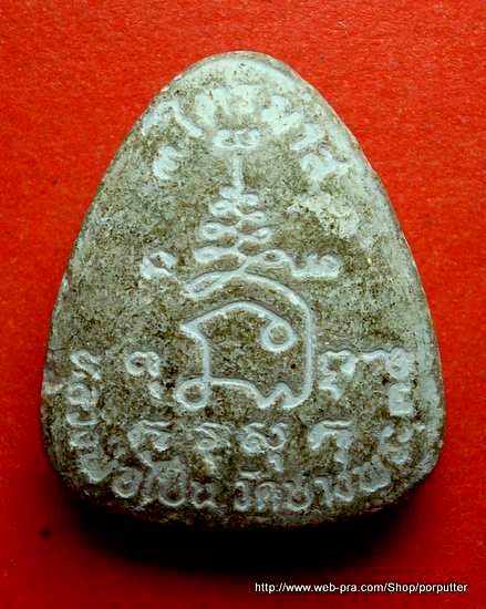 พระปิดตาไตรมาส หลวงพ่อเปิ่น วัดบางพระ นครปฐม