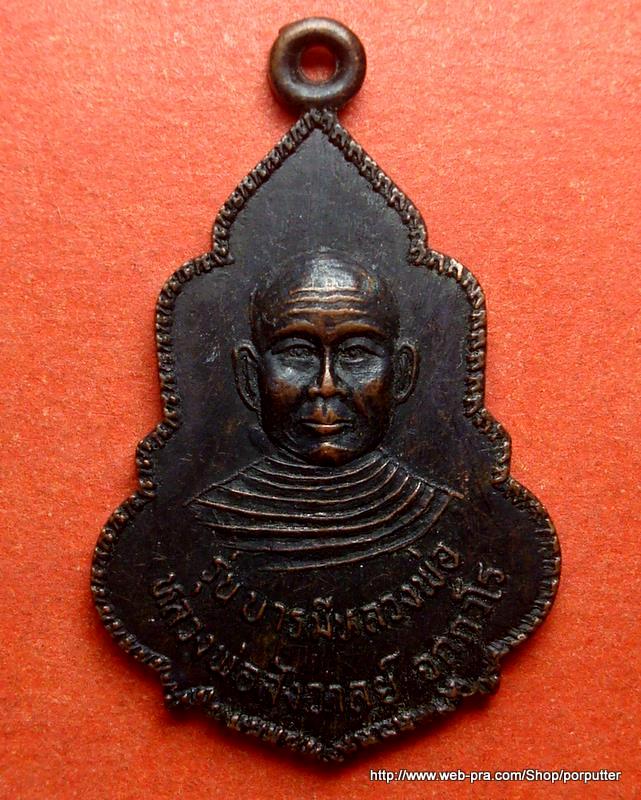 หลวงปู่หมุน ร่วมปลุกเศก...หลวงพ่อสังวาลย์ วัดเย้ยปราสาท บุรีรัมย์ ๒๕๔๒ 