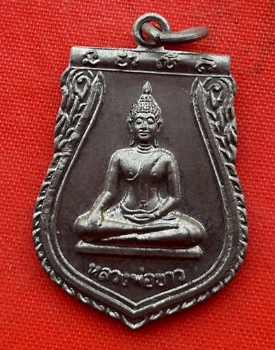เริ่ม 10 บาท กับ เหรียญหลวงพ่อขาว จ.นครสวรรค์     …ER732
