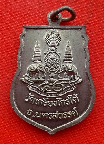 เริ่ม 10 บาท กับ เหรียญหลวงพ่อขาว จ.นครสวรรค์     …ER732