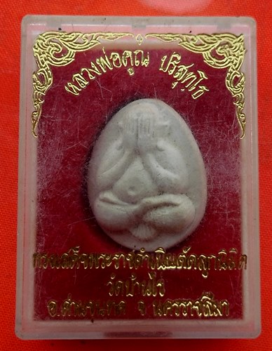 เริ่ม 10 บาท กับ พระปิดตาหลวงพ่อคูณ   …ER743
