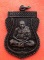 เริ่ม 10 บาท กับ เหรียญหลวงพ่อเปิ่น วัดบางพระ  …ER750