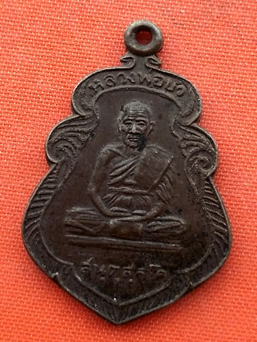 เริ่ม 10 บาท กับ เหรียญหลวงพ่อบัว จ.ชัยนาท  …ER753