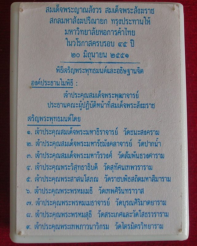พระพุทธชินสีห์ 94พรรษา "ญสส"
