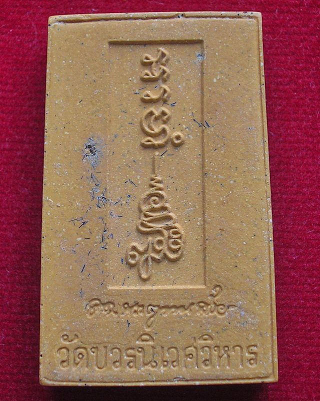 สมเด็จอรหัง รุ่นพระเกศา วัดบวรนิเวศวิหาร