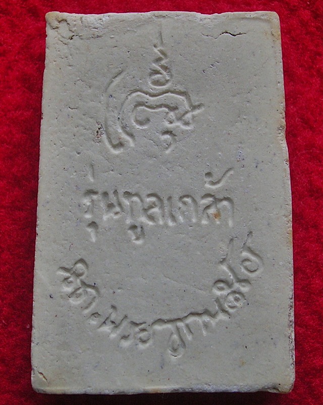 สมเด็จพระญาณสังวร วัดบวรนิเวศวิหาร รุ่นทูลเกล้า