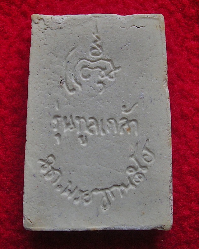 สมเด็จพระญาณสังวร วัดบวรนิเวศวิหาร รุ่นทูลเกล้า