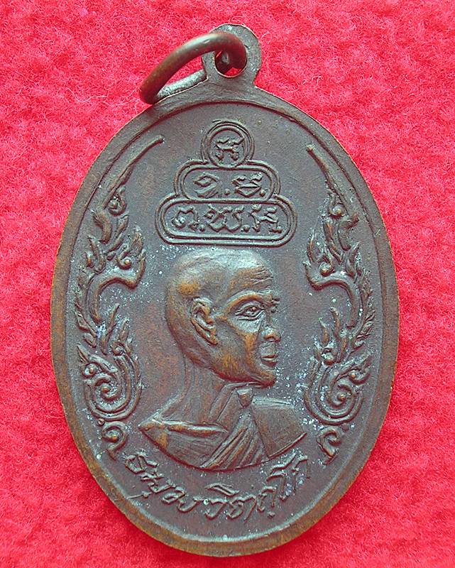เหรียญพระนาคปรกหลังเจ้าคุณนรฯ วัดเทพศิรินทราวาส กรุงเทพฯ ปี 20