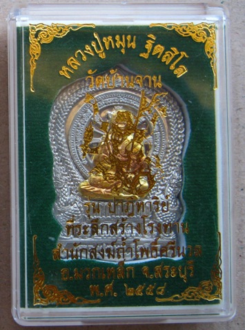 เหรียญนั่งพาน หลวงปู่หมุน เนื้ออัลปาก้าหน้ากากฝาบาตร หมายเลข26 รุ่นปาฏิหาริย์ ปี2558 พร้อมกล่องเดิม