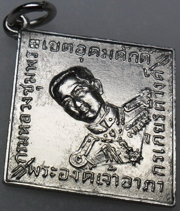 เหรียญกรมหลวงชุมพร วัดเสด็จในกรมฯปากน้ำ ปี 2512 หลวงพ่อสงฆ์ ปลุกเสก