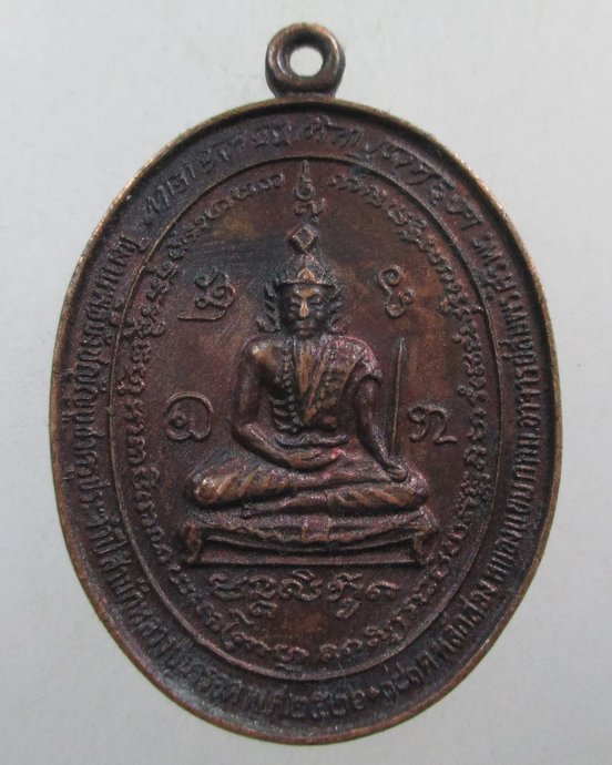 ๒๐ เหรียญที่ระลึกพิธีบูชาครูประจำปีหลวงปู่นารอด ปี2526 หลักสอง หนองแขม กรุงเทพฯ