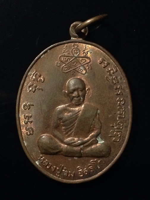 เหรียญเจริญบารมีหลวงพ่อสาคร วัดหนองกรับ ปี 2535 บร๊อกเงิน