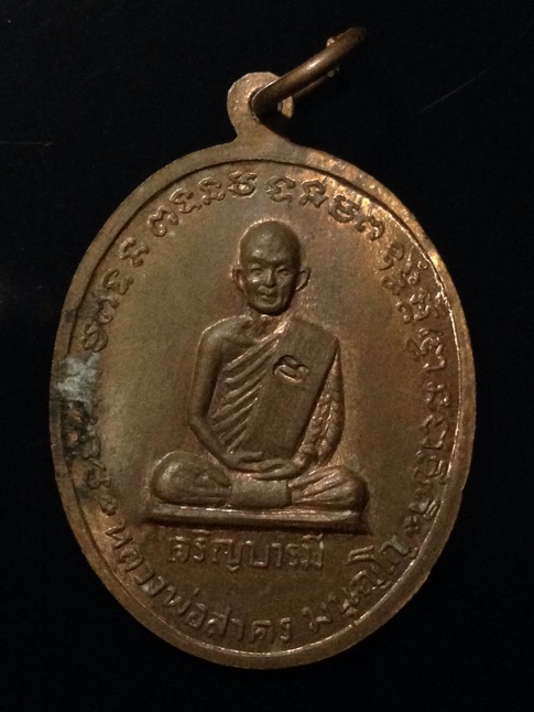 เหรียญเจริญบารมีหลวงพ่อสาคร วัดหนองกรับ ปี 2535 บร๊อกเงิน