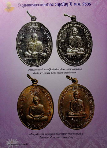 เหรียญเจริญบารมีหลวงพ่อสาคร วัดหนองกรับ ปี 2535 บร๊อกเงิน