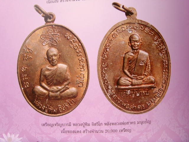 เหรียญเจริญบารมีหลวงพ่อสาคร วัดหนองกรับ ปี 2535 บร๊อกเงิน