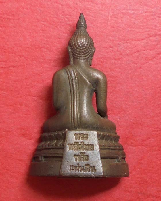 พระกริ่งครบรอบรอบ50ปี ในหลวง