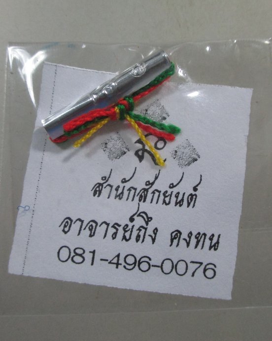 ๒๐ ตะกรุดโชคลาภ อาจารย์ถึง คงทนฆราวาสศิษย์สายหลวงพ่อประเทืองและมหลวงพ่อออด วัดอัปสรสวรรค์