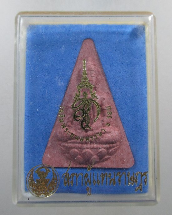๒๐ นางพญา สก.เฉลิมพระชนมพรรษา 6 รอบ ปี47 จัดสร้างโดยสภาผู้แทนราษฎร 