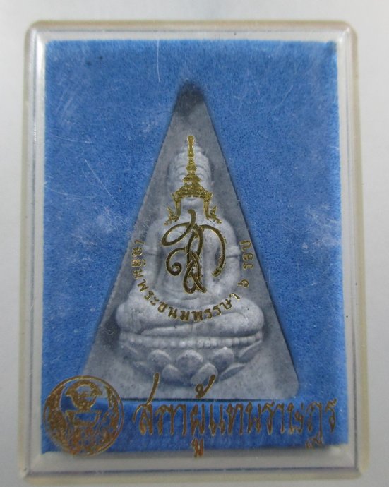 ๒๐ นางพญา สก.เฉลิมพระชนมพรรษา 6 รอบ ปี47 จัดสร้างโดยสภาผู้แทนราษฎร 