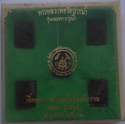 เหรียญหล่อวัดปากน้ำ รุ่นเมตตา กรุณา ปี34 เคาะเดียว2ชุด550