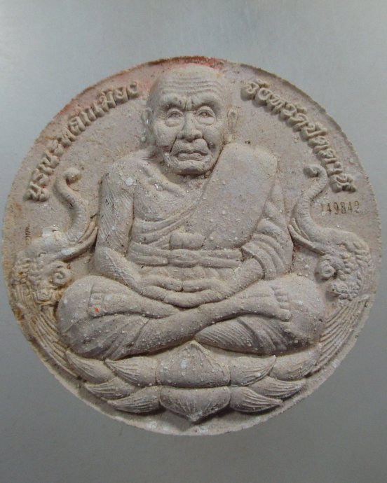๒๐ หลวงปู่ทวด รุ่นบูรณะหลักเมืองจังหวัดปัตตานี