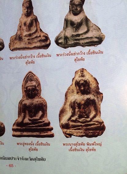 พระนางสุโขทัย พิมพ์ใหญ่ เนื้อชินเงิน หนึ่งในตำนานพระกรุแห่งสุโขทัย