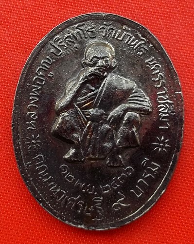 เริ่ม 10 บาท กับ เหรียญสมเด็จพระจุลจอมเกล้าเจ้าอยู่หัว   …ER760