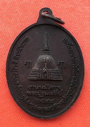 เริ่ม 10 บาท กับ เหรียญพระร่วงโรจนฤทธิ์ จ.นครปฐม  …ER773