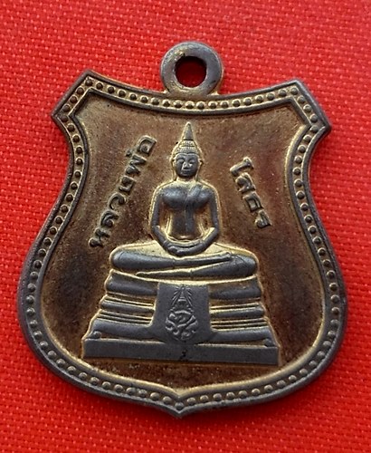 เริ่ม 10 บาท กับ เหรียญหลวงพ่อพุทธโสธร   …ER774