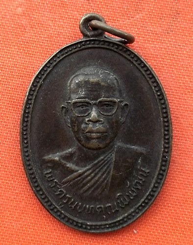 เริ่ม 10 บาท กับ เหรียญพระครูนนทคุณพิพัฒน์ จ.นนทบุรี   …ER782