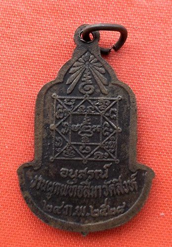 เริ่ม 10 บาท กับ เหรียญหลวงพ่อพุทธโสธร …ER788