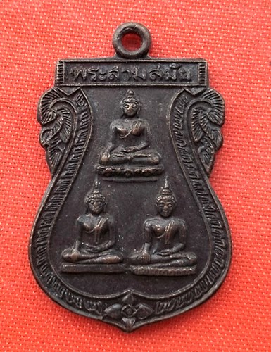 เริ่ม 10 บาท กับ เหรียญพระสามสมัย จ.นครปฐม  …ER794