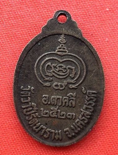 เริ่ม 10 บาท กับ เหรียญหลวงพ่อโสธร  …ER807