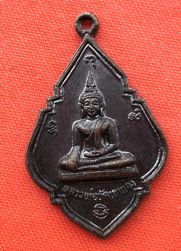 เริ่ม 10 บาท กับ เหรียญหลวงพ่อวัดเขาแดง จ.ประจวบคีรีขันธ์  …ER809