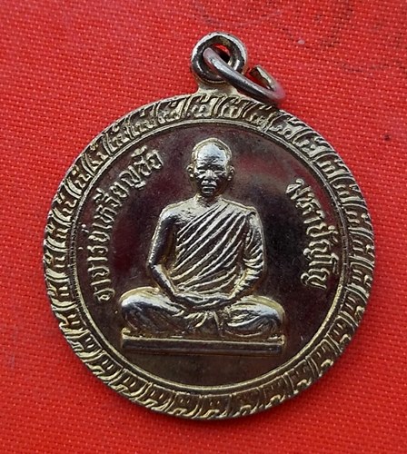 เริ่ม 10 บาท กับ เหรียญพระอาจารย์เหรียญชัย จ.สกลนคร   …ER823