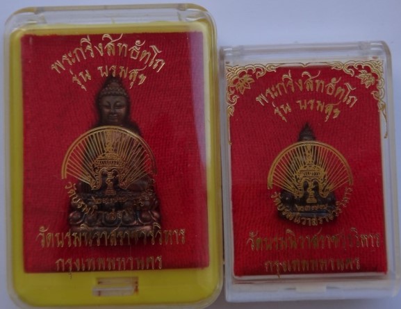พระกริ่ง + พระชัยวัฒน์สิทธัตโถวัดบรมนิวาส รุ่นบรมสุข เคาะเดียว