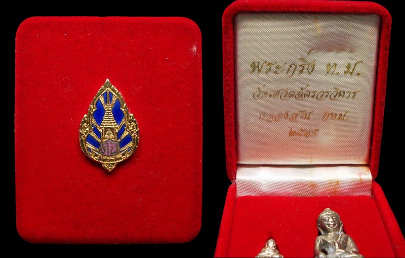 พระกริ่ง+พระชัยวัฒน์ เนื้อเงิน วัดเศวตฉัตร คลองสาน กทม ปี2535
