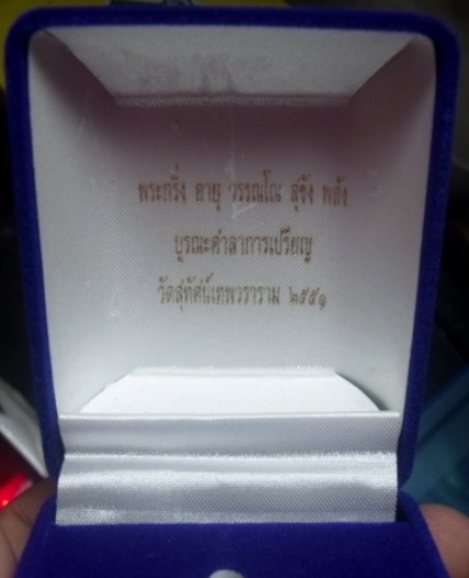 **วัดใจ**พระกริ่งอายุ วรรณโน สุขัง พลัง เนื้อเงินยวง วัดสุทัศน์เทพวราราม ปี 2551**พร้อมกล่องเดิม