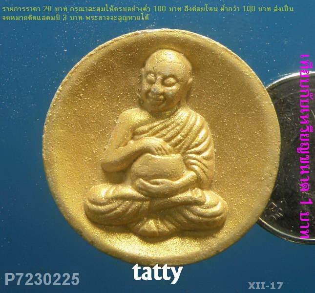 สิวลีหลวงปู่หนูเพชร วัดป่าภูมิพิทักษ์ สกลนคร (พระกรรมฐาน สายหลวงปู่มั่น)