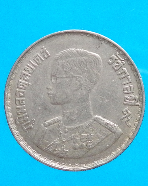 เหรียญ 1 บาท ร. 9 ปี 2500 
